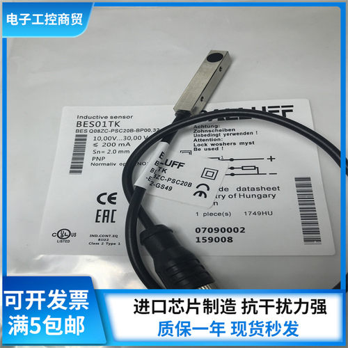电感式接近开关BES01TK BESQ08ZC-PSC20B-BP00,32-GS49方形传感器