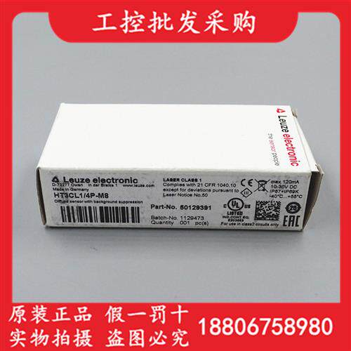 全新原装LEUZEHT3CL1/4P-M8漫反射光电感测器50129391现货