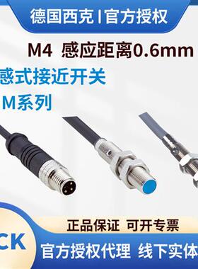 西克M4微小接近开关IM04-0B6PS-ZR10B6NS-ZU10B6PSVU2S0B6POVU2S