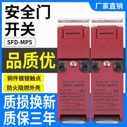 安全门开关电梯适用西子奥的斯AZD-S11曳引机主机SFD-MP5开关配件