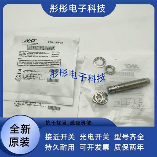 接近开关PFM1/BN-1H PFM1/BP-1H26 2H26 2H 3H感测器