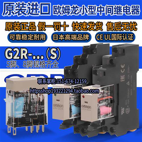 原装小型继电器G2R-2-SN-1-SND(S) DC24V AC220V SNI一SNDI