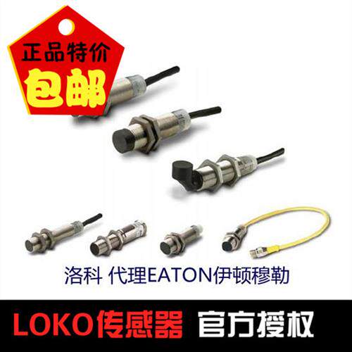 EATON穆勒接近开关传感器E57AL8T111SN