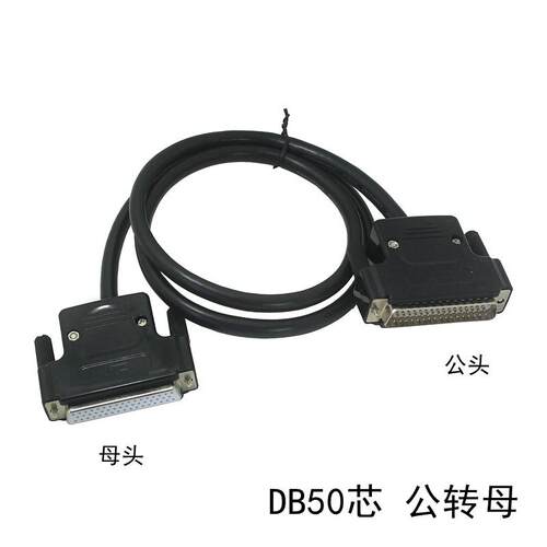 HDB50 50芯连接线 DB50 50芯孔转孔 公转公 公转母 母转母 数据线