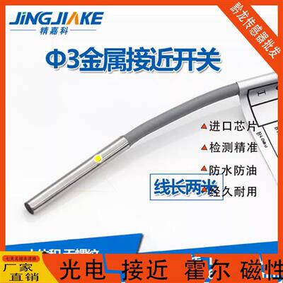 3接近开关直径3mm 金属感应器传感器E2E-C03SR8-WC-C1