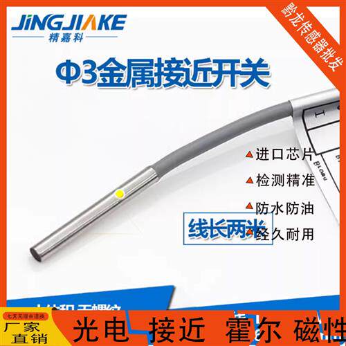 3接近开关直径3mm 金属感应器传感器E2E-C03SR8-WC-C1