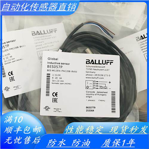 全新电感式接近开关BES057P BES M12EN-PAC20B-BV03感测器