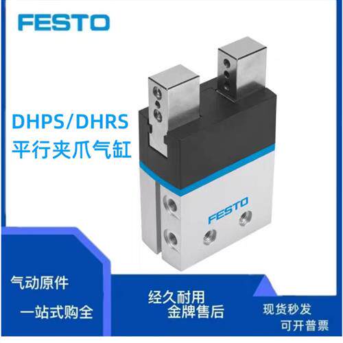 费斯托平行手指气缸DHPS/DHRS-6-10-16-20-25-32-40-A-NC-NO - 实物图