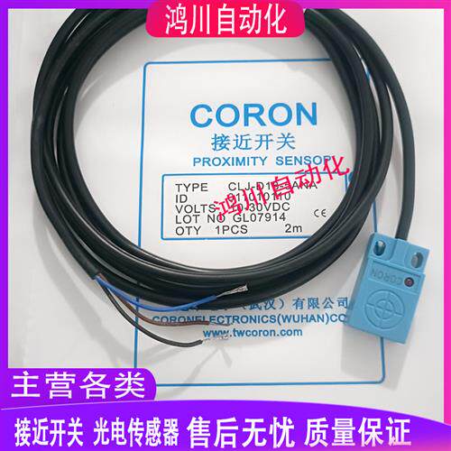 CORON超荣接近开关CLJ-D18-5ANA NB CLJ-D18-5APA PB LA LB
