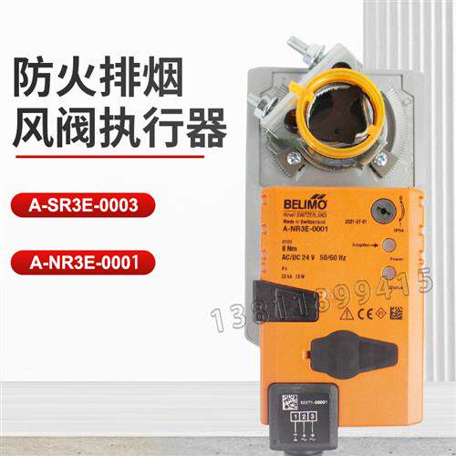 搏力谋防火排烟电动执行器A-SR3E-0003快速开关A-NR3E-0001