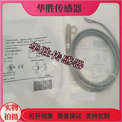 传感器LR12XBF02DPO DNO DLO DNR-E2电感式金属感应全新