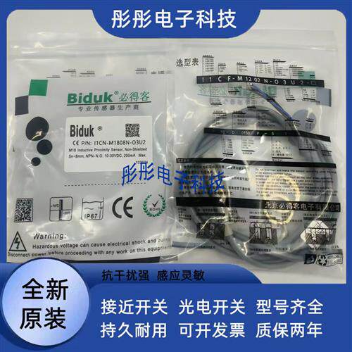 必得客I3CF-M1206N-OES4 CES4 I3CF-M1206P-OES4