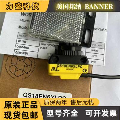 全新现货QS18EN6XLPC QS18EP6XLPC 光电开关