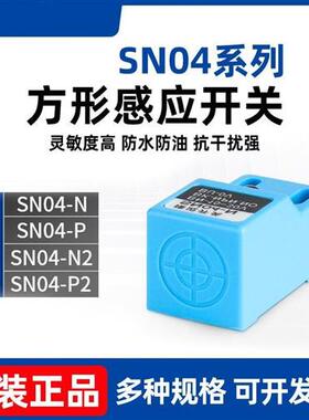 金属接近开关三线 SN04-P三线直流PNP常开 SN04-P SN04-N2 感测器