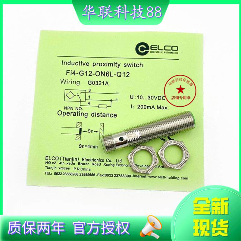 全新宜科接近开关FI4-G12-ON6L-Q12 FI4-G12-OP6L-Q12 CP6L现货