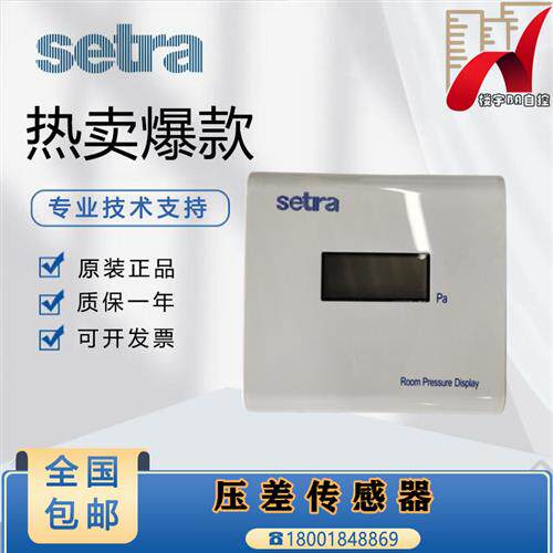 SetraSRPD系列SRPD100LD11GF1S室内压力显示仪微压差传感器