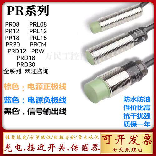 全新接近开关PR12-2DP2 4AC 4AO 4DN 4DN2 4DP 4DP2电感式感测器