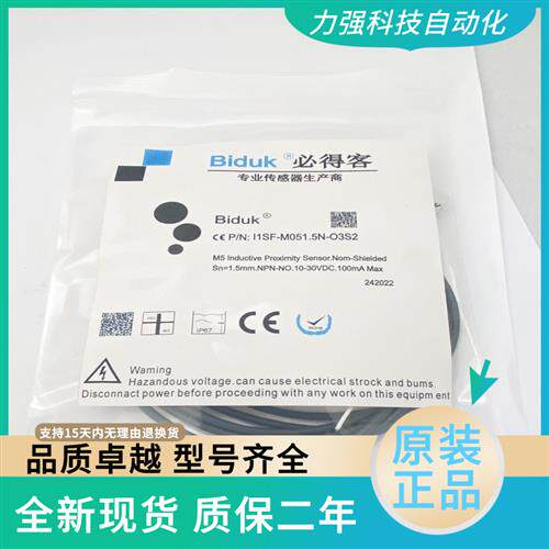 全新现货I1SF-M051.5N-O3S2 I1CN-M1204N-O3U2 M1202P-C3S2