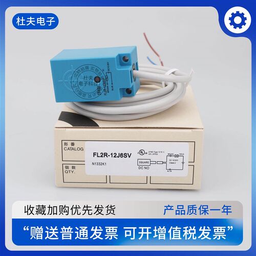 环卫垃圾车接近开关传感器FL2R-12J6SV 4J6HD 7J6SV 7J6SD/FL2S