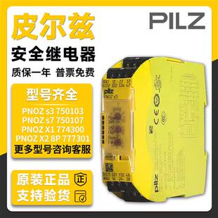 全新原装皮尔兹安全继电器PNOZ S1/S2/S3C/X1 750105 777301