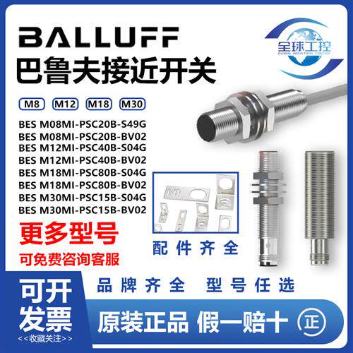 Balluff接近开关BESM12MI-PSC40B-S04G M18 M30-POC感测器