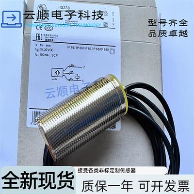 全新现货接近开关IIS238 228 234 238 241 709 26感测器