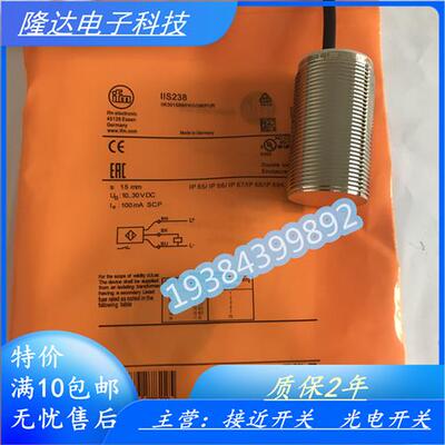 接近开关感测器IIS238 IIS709 IIS701 IIS700 库存充足现货