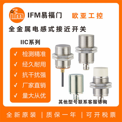 接近开关IIC208/IIC200/IIC210/IIC209/IIC206IIC222传感器