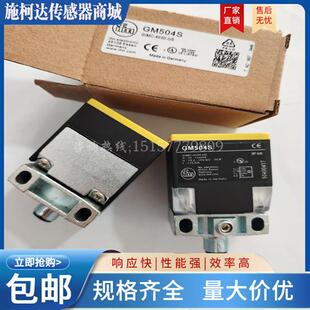 全新 接近开关GM705S GM701S GM505S GM504S IM0053 IM0054
