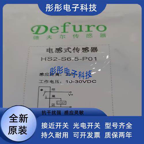 德夫尔HS2-S6.5-N01 HS2-S6.5-N02 HS2-S6.5-P01 HS2-S6.5-P02