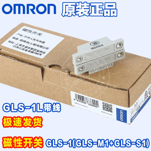磁性开关GLS-1安全门磁感应开关GLS-S1+GLS-M1带导线GLS-1L