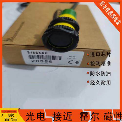 全新邦纳光电开关S18SN6D S18SN6DL S18SN6R S186E S18SN6L