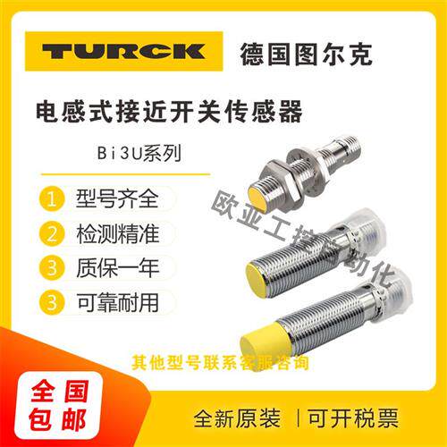 图尔克接近开关BI3U-EM12-AP6XAN6X/EMT08/H1141/H1341EM08感测器