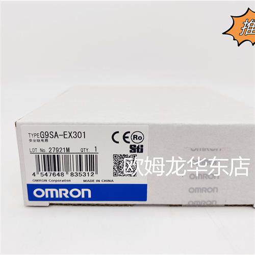 全系列 G9SA-EX301 安全继电器 全新原装 正品现货