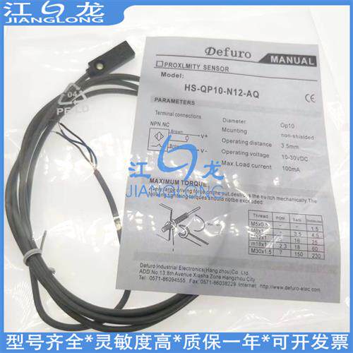 德夫尔HS-QS08 HS2-Q08-N01 HS-Q08-N01-P3 N02 P01 P02-P3传感器