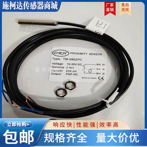 全新 接近开关TM-0802NO TM-0802PO TM-0802NC TM-0802PC 1204RNO