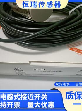 金属 IIT207 IIT209 IIT206 IIT208 接近开关 质保一年