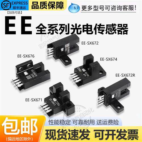 槽型光电开关EE-SX672 671 670A 675 674P SX672-WR传感器