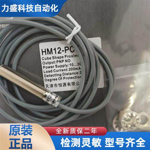 全新 天津 梳棉机速度开关专用 HM12-PCT HM12-NCT感测器精品