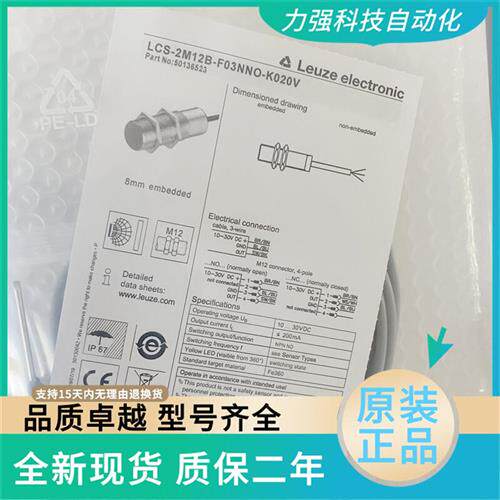 全新现货接近开关LCS-2M12B-N06/F03NNO/PNO/NNC-M12/K020V