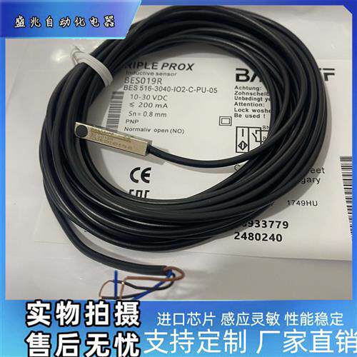 全新电感式BESO19R BES 516-3040-102-C-PU-05接近开关传