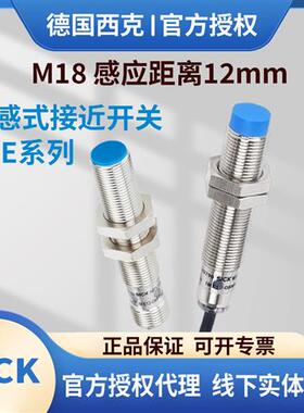 西克IME18-12NNOZW2S 12NNSZC0K12NPSZW2K12NPSZW2S12BPSZCOS