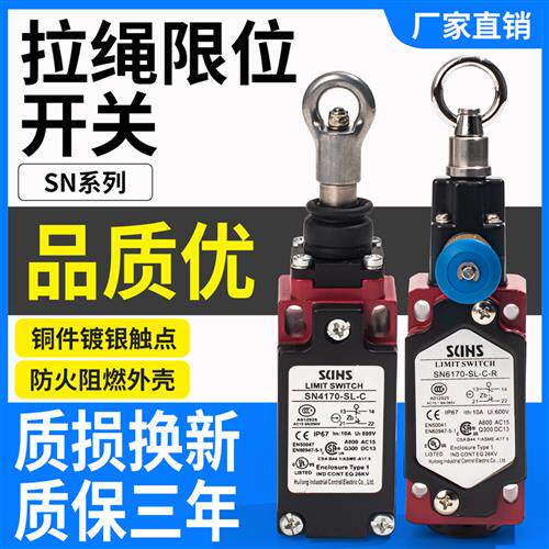 适用三实一开两闭安全拉线拉绳开关SN6170-SL7-C-R/SL2-C-R急停