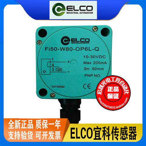 ELCO方形接近开关FI50-W80-OP6L-Q直流三线PNP常开感测器