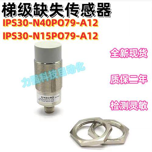 全新现货蒂森扶梯缺失开关XECRO IPS30-N40PO79-A12 N15PO79 DO79