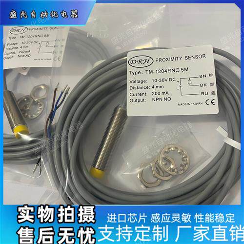 全新 TL-TM-1204 NO NC PO PC RNO RPO#-3M-5M-2P接近开关