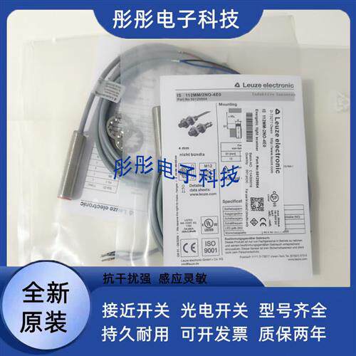劳易测ISS 108MM/4NO 2NO NC-4N0 2E0-M12 M8.3传感器