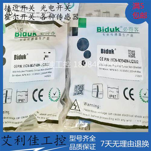 现货传感器 I1CN-M3040N-LQ3U2 I1CN-M3040P-O3U2 质保一年