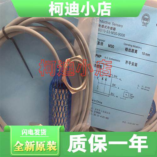 全新原装 BD10-S9S1-M18S-390 BD10-S9-M18-390 接近开关 传感器