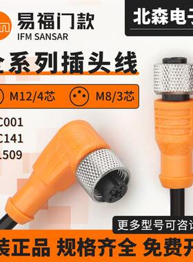 IFM接近开关插头连接线EVC001 002 004 150 141 14211509